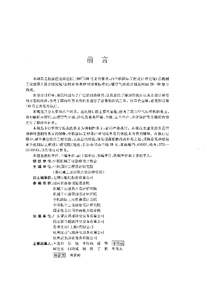 GB 50029-2003 标准预览