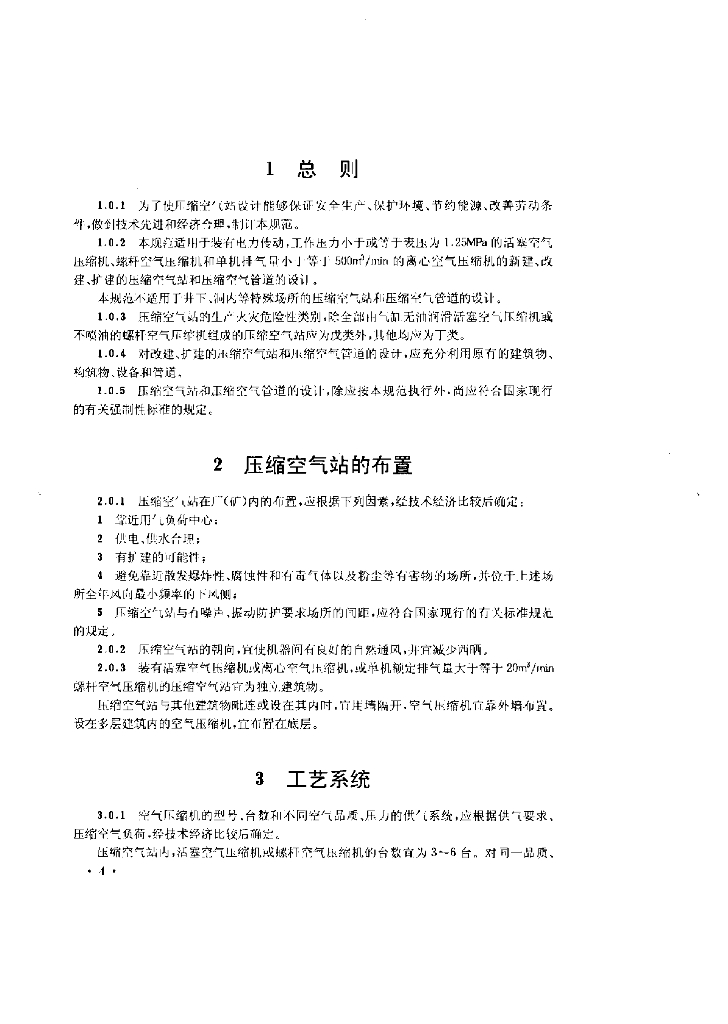 GB 50029-2003 标准预览