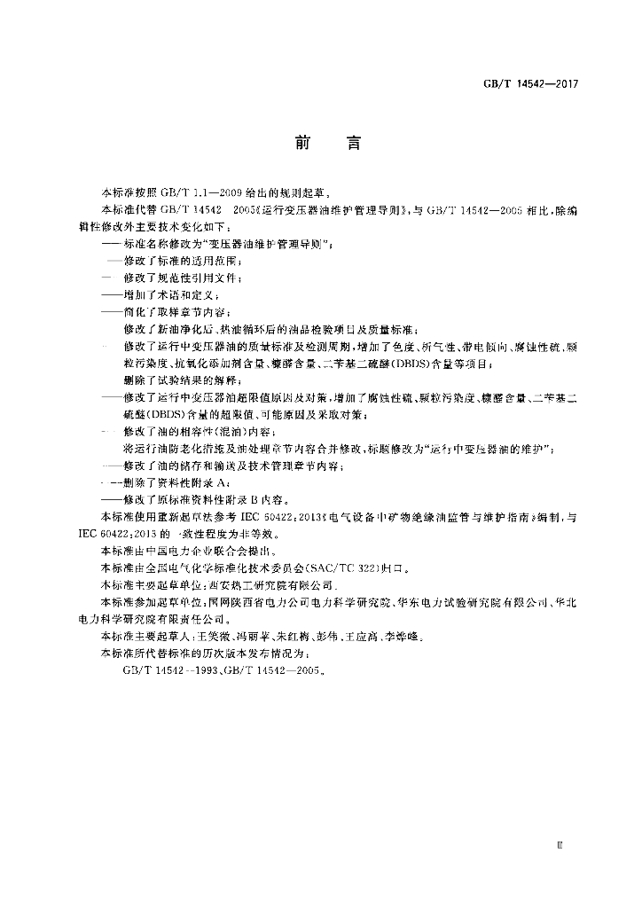 GB/T 14542-2017 标准预览
