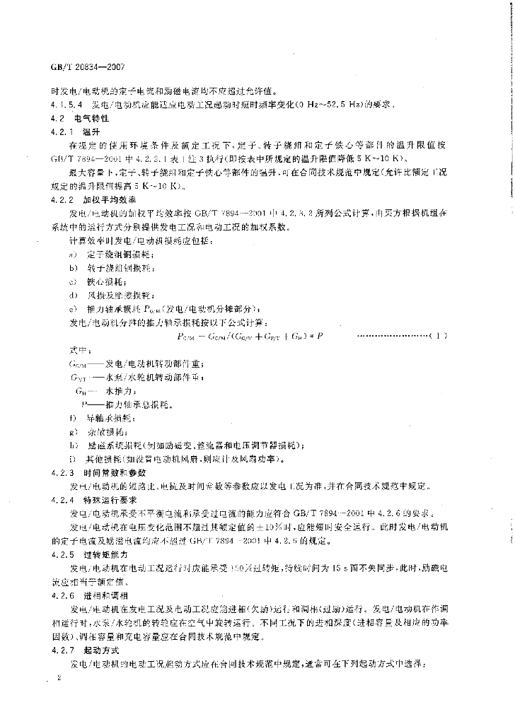 GB/T 20834-2007 标准预览