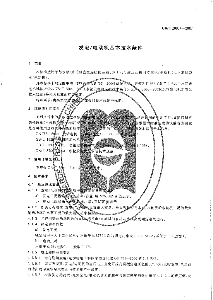 GB/T 20834-2007 标准预览