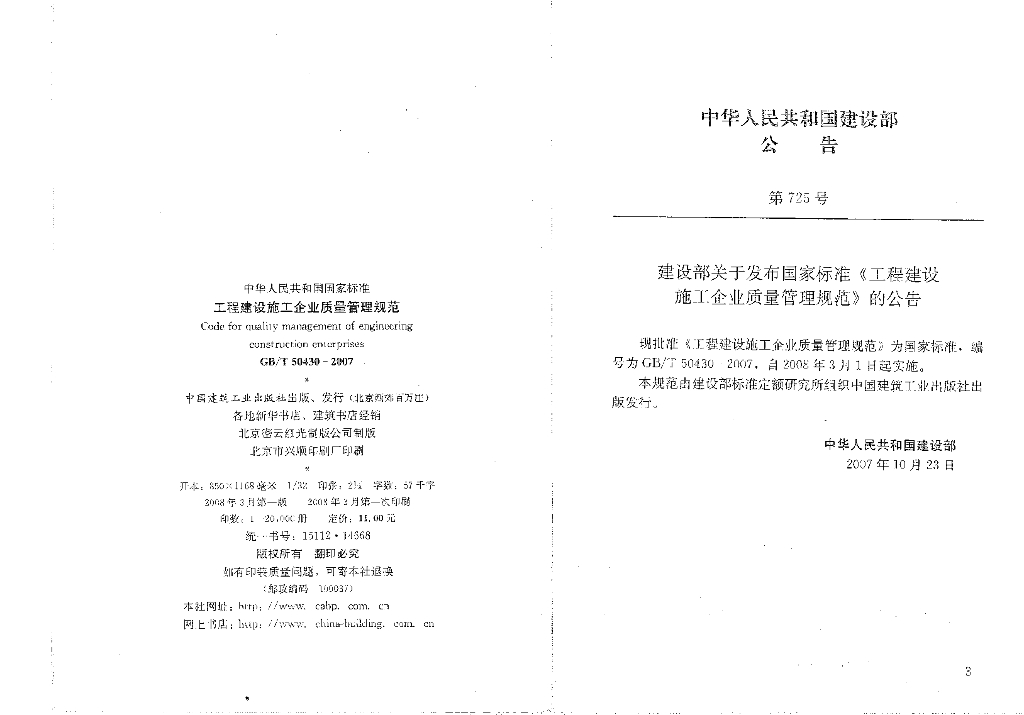 GB/T 50430-2007 标准预览