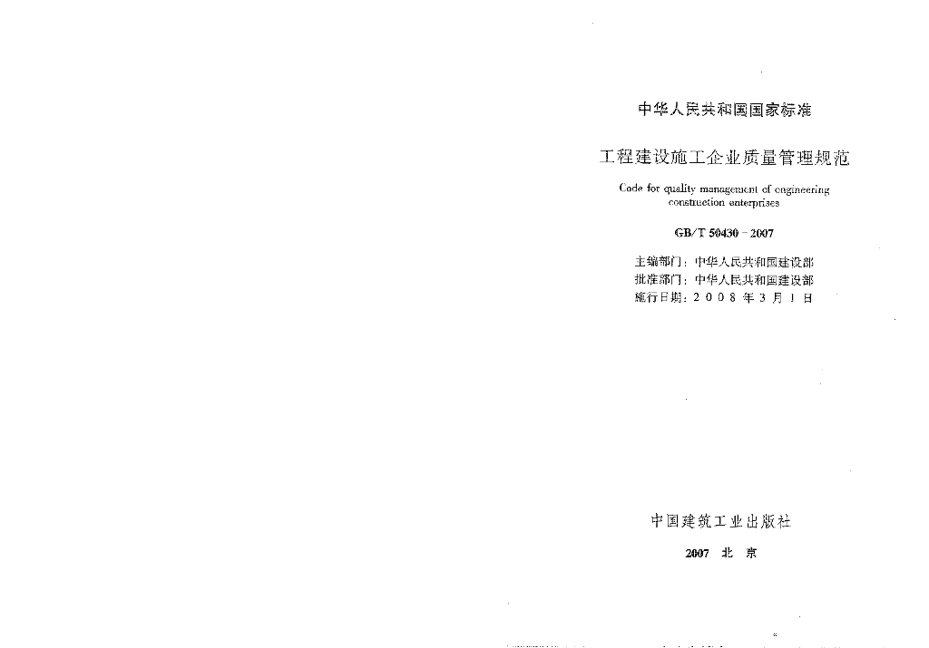 GB/T 50430-2007 标准预览