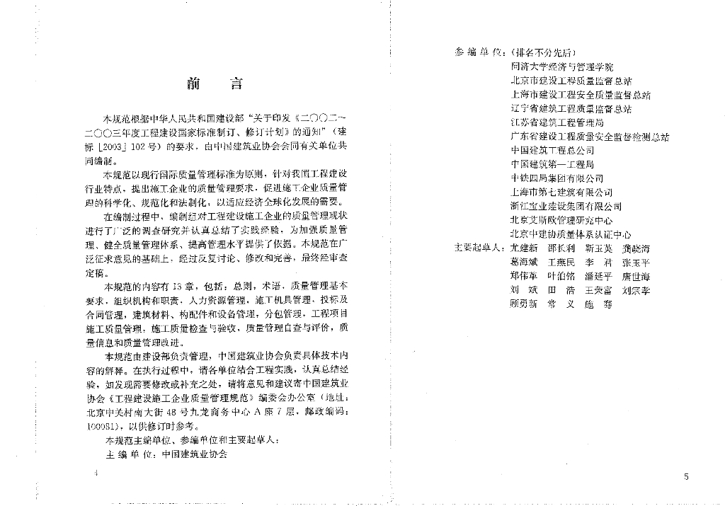 GB/T 50430-2007 标准预览