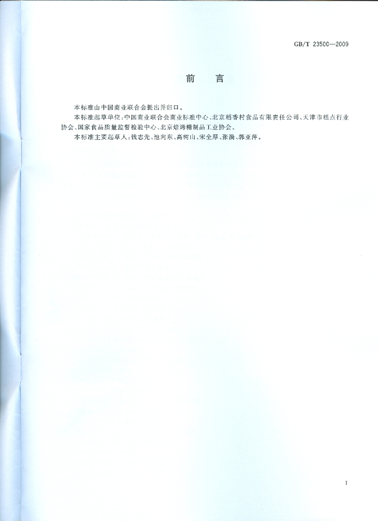 GB/T 23500-2009 标准预览