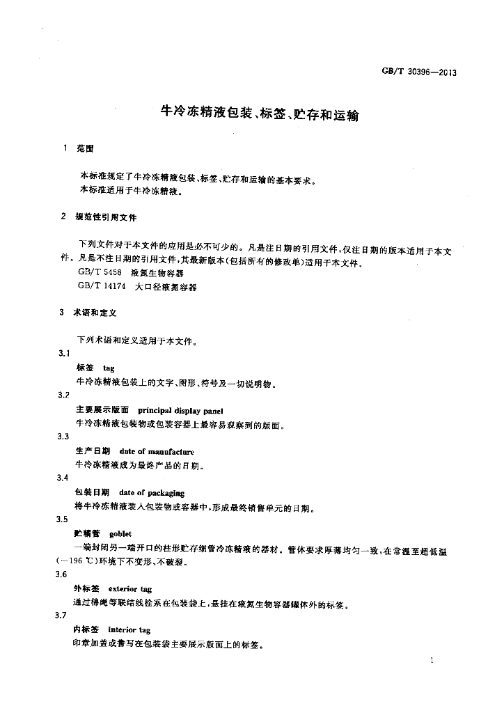 GB/T 30396-2013 标准预览