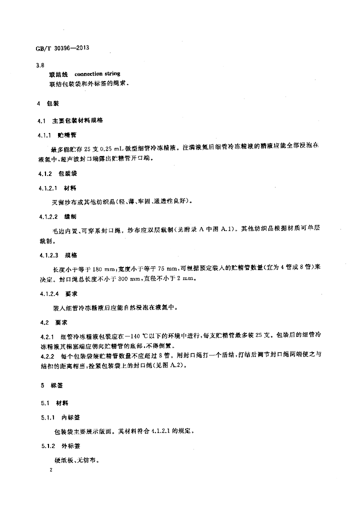GB/T 30396-2013 标准预览