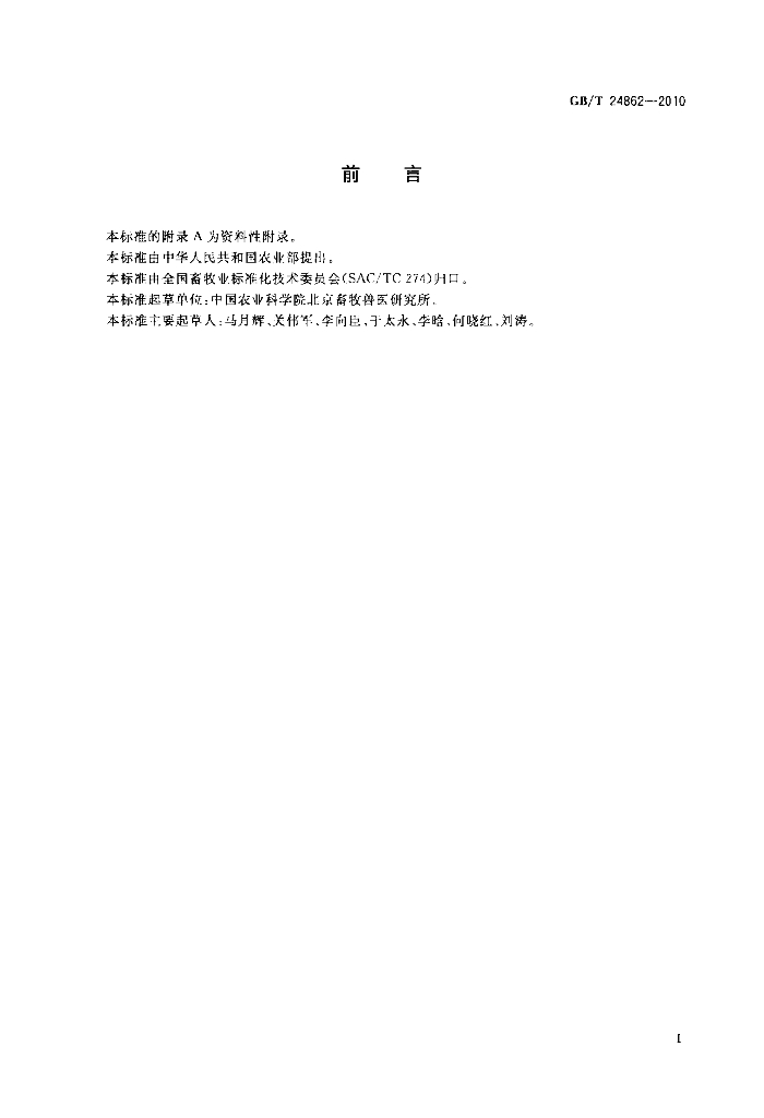 GB/T 24862-2010 标准预览