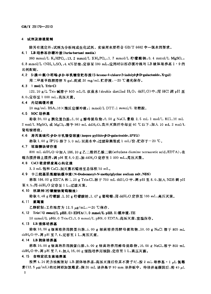 GB/T 25170-2010 标准预览