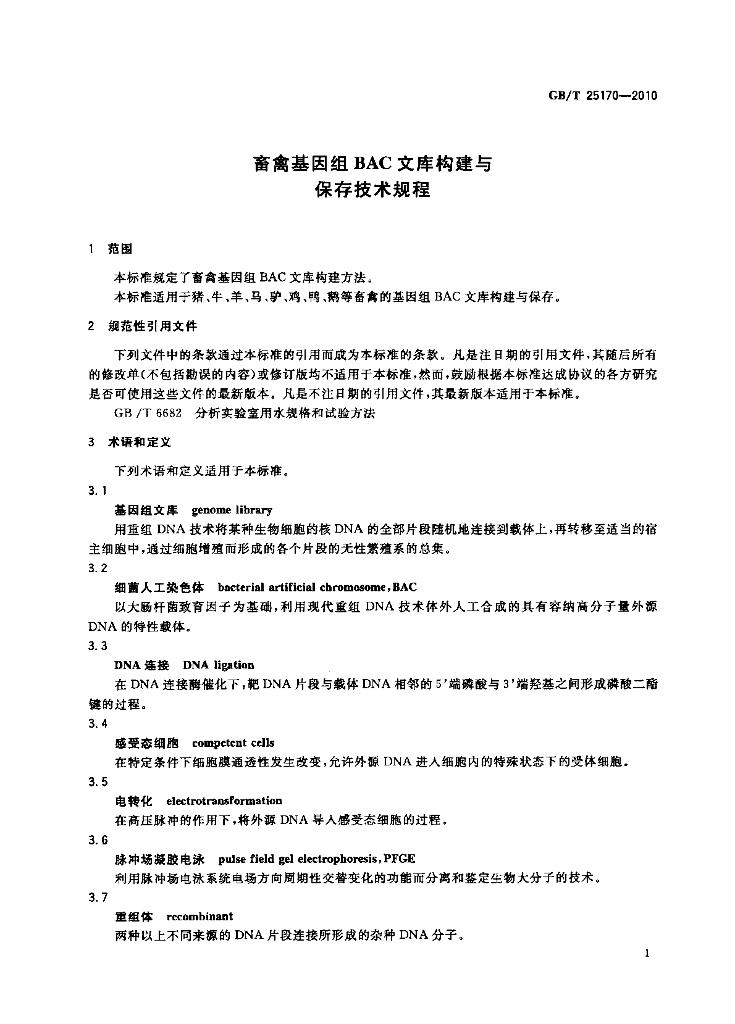 GB/T 25170-2010 标准预览