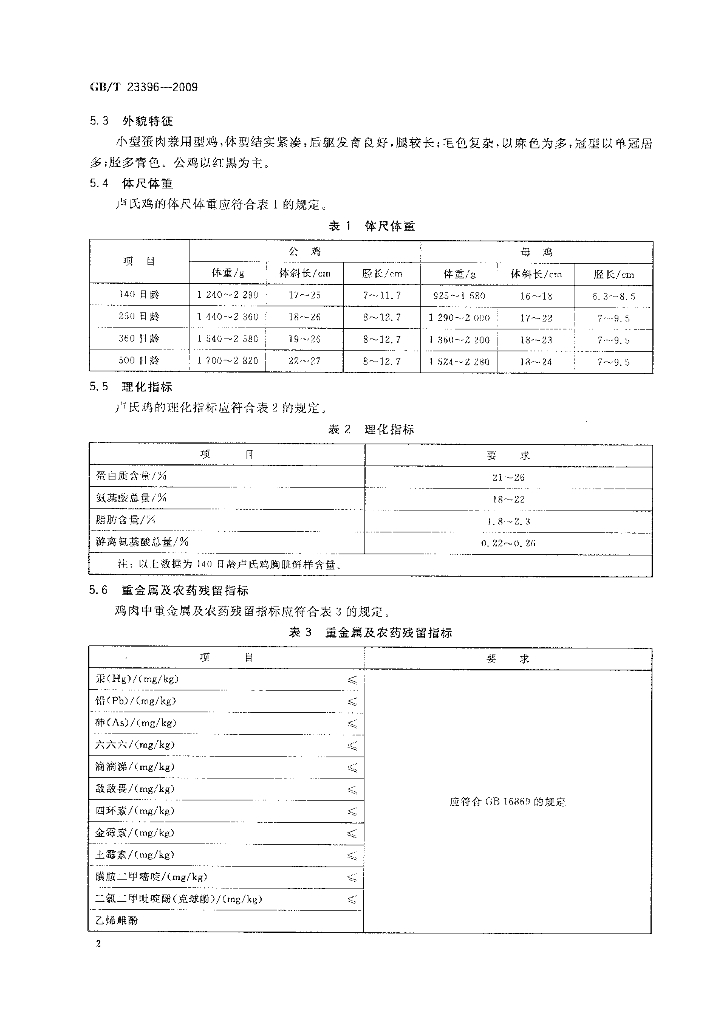 GB/T 23396-2009 标准预览