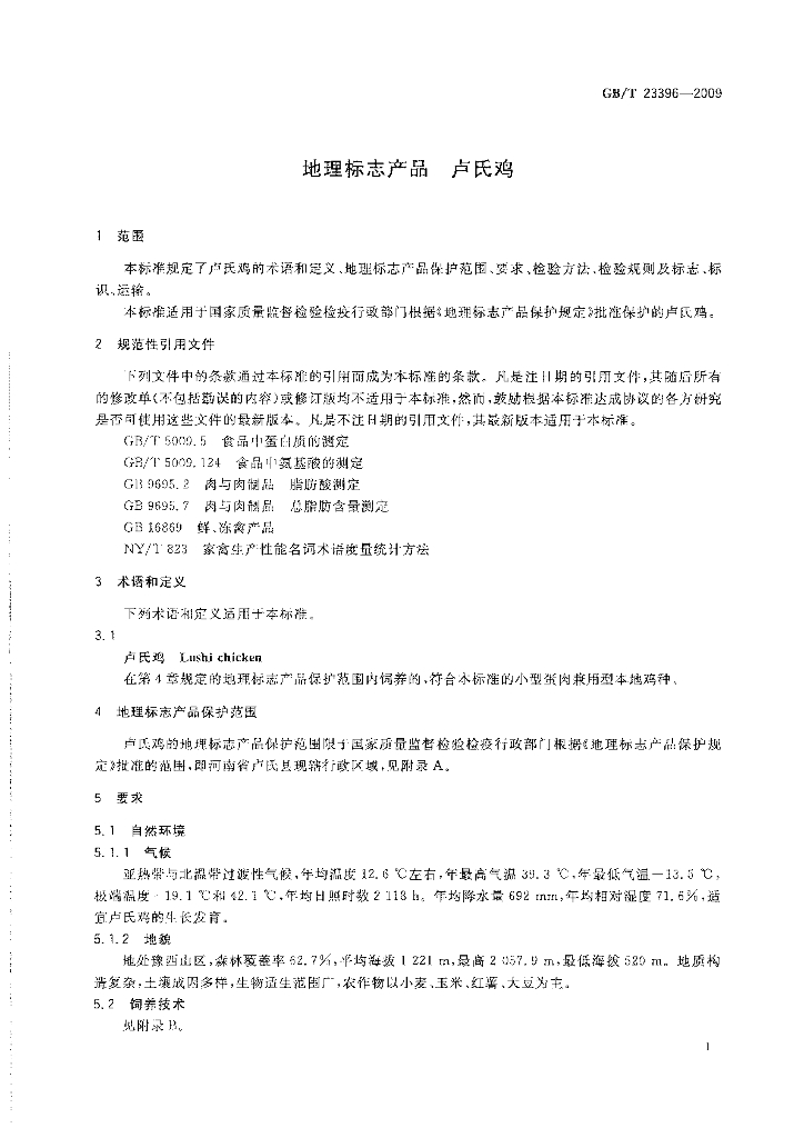 GB/T 23396-2009 标准预览
