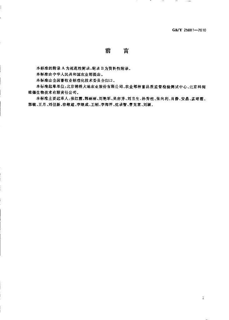 GB/T 25881-2010 标准预览