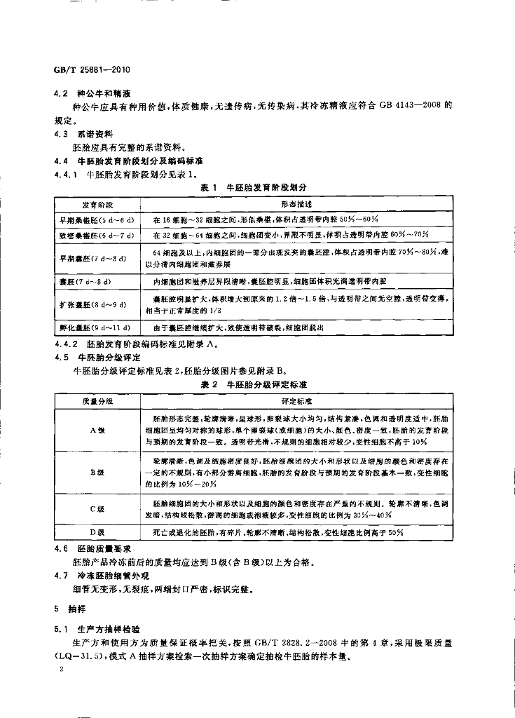 GB/T 25881-2010 标准预览