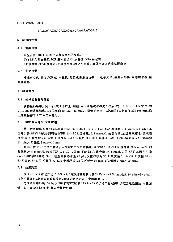 GB/T 25876-2010 标准预览