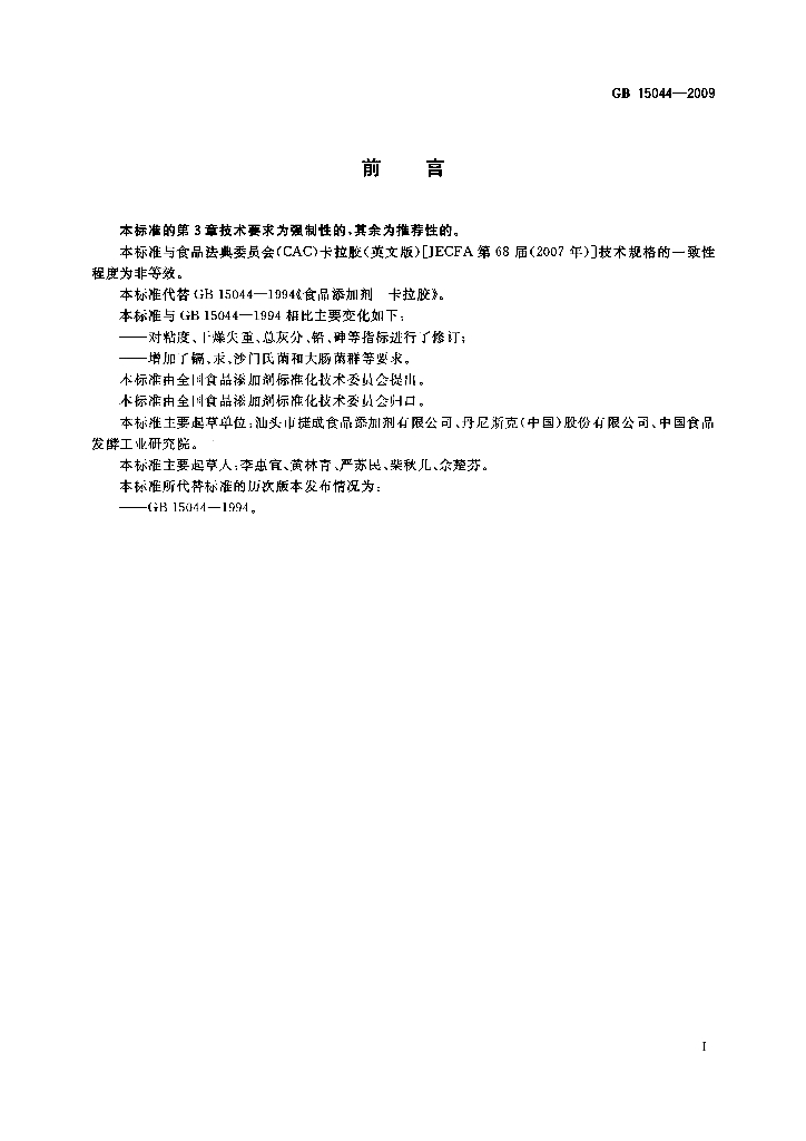 GB 15044-2009 标准预览