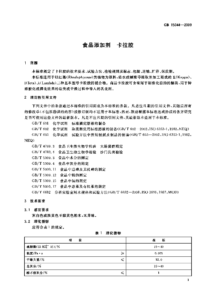 GB 15044-2009 标准预览