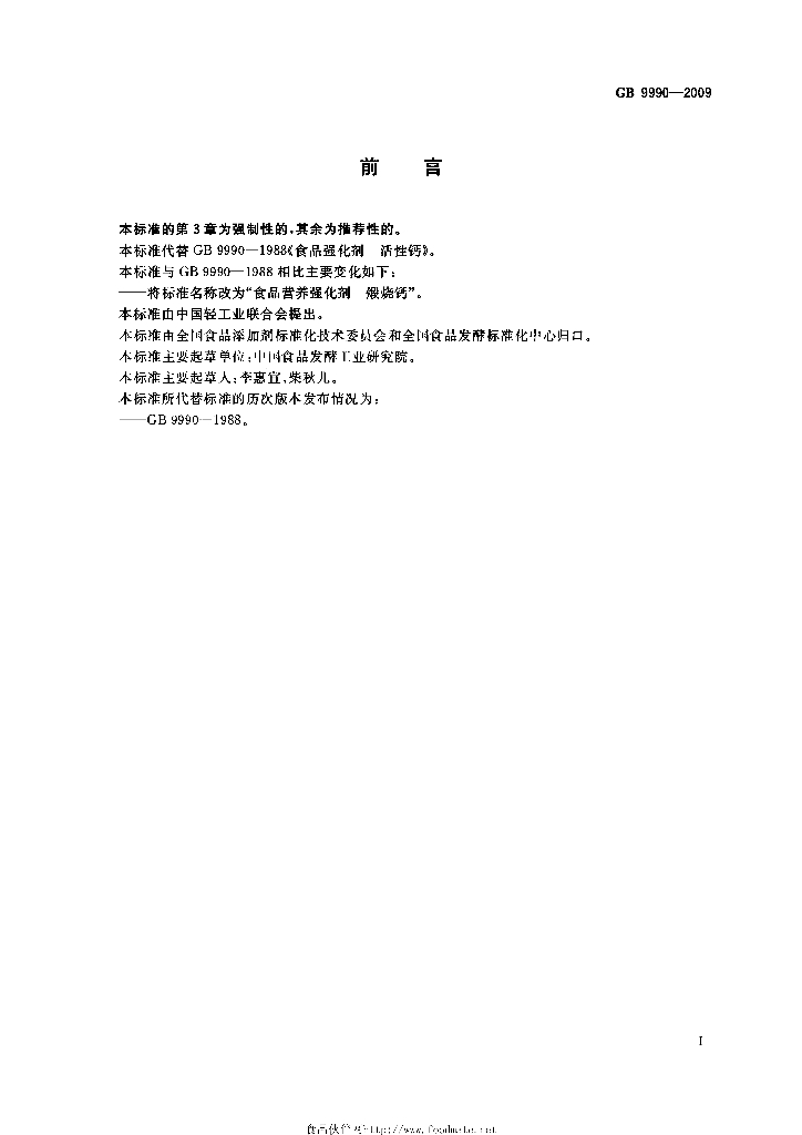 GB 9990-2009 标准预览