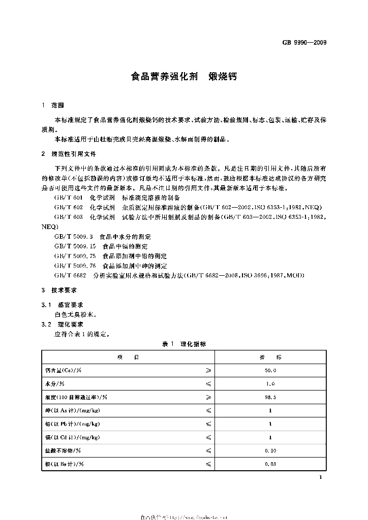 GB 9990-2009 标准预览