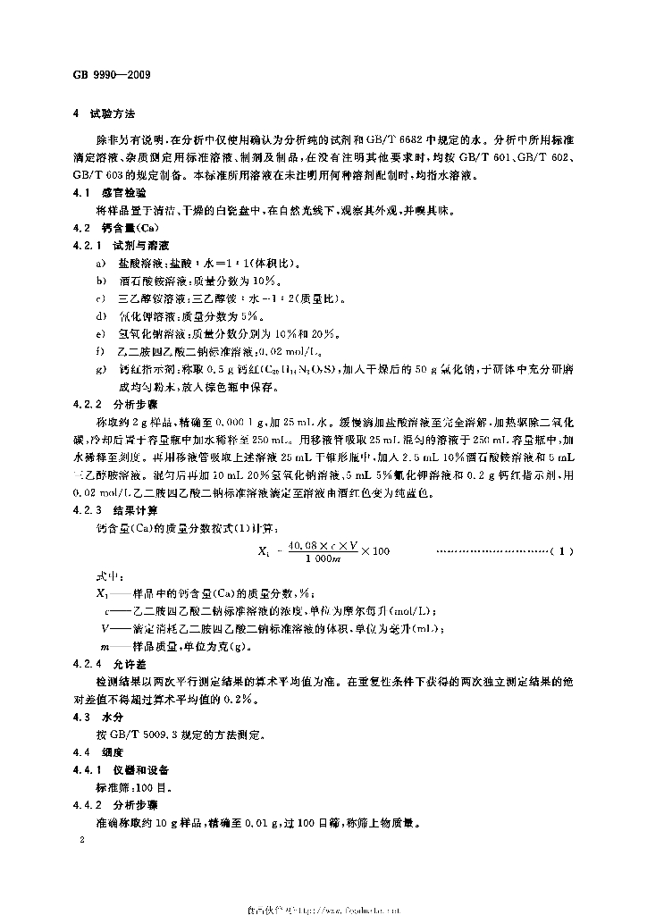 GB 9990-2009 标准预览