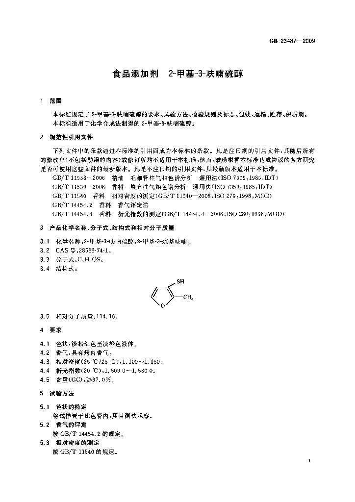 GB 23487-2009 标准预览