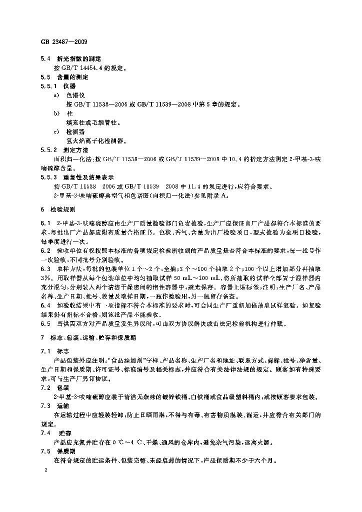 GB 23487-2009 标准预览