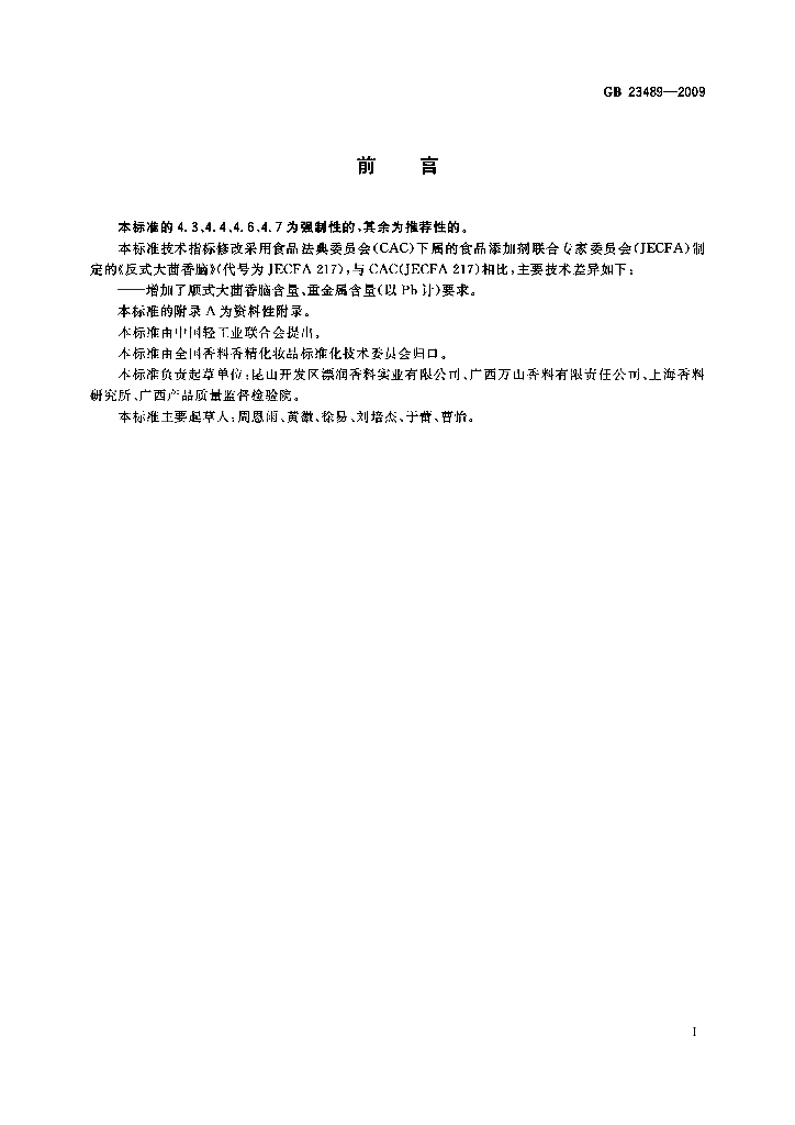 GB 23489-2009 标准预览