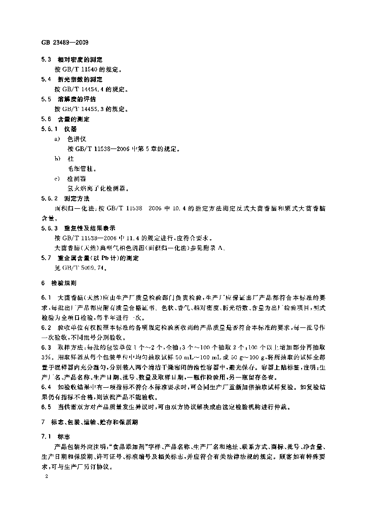 GB 23489-2009 标准预览