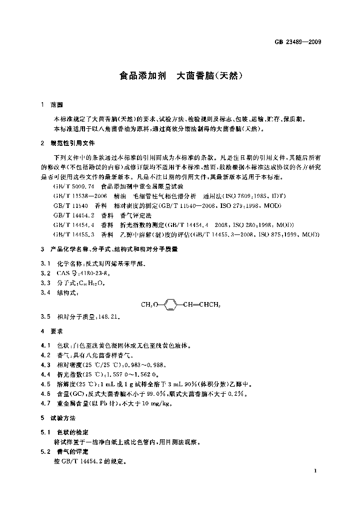 GB 23489-2009 标准预览