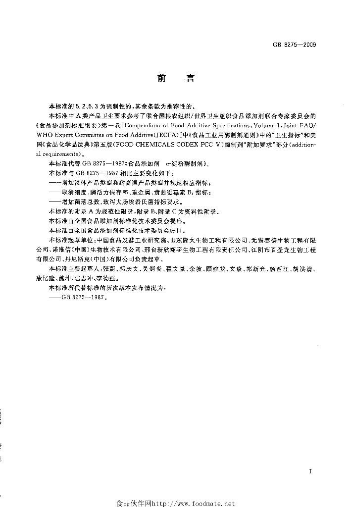 GB 8275-2009 标准预览