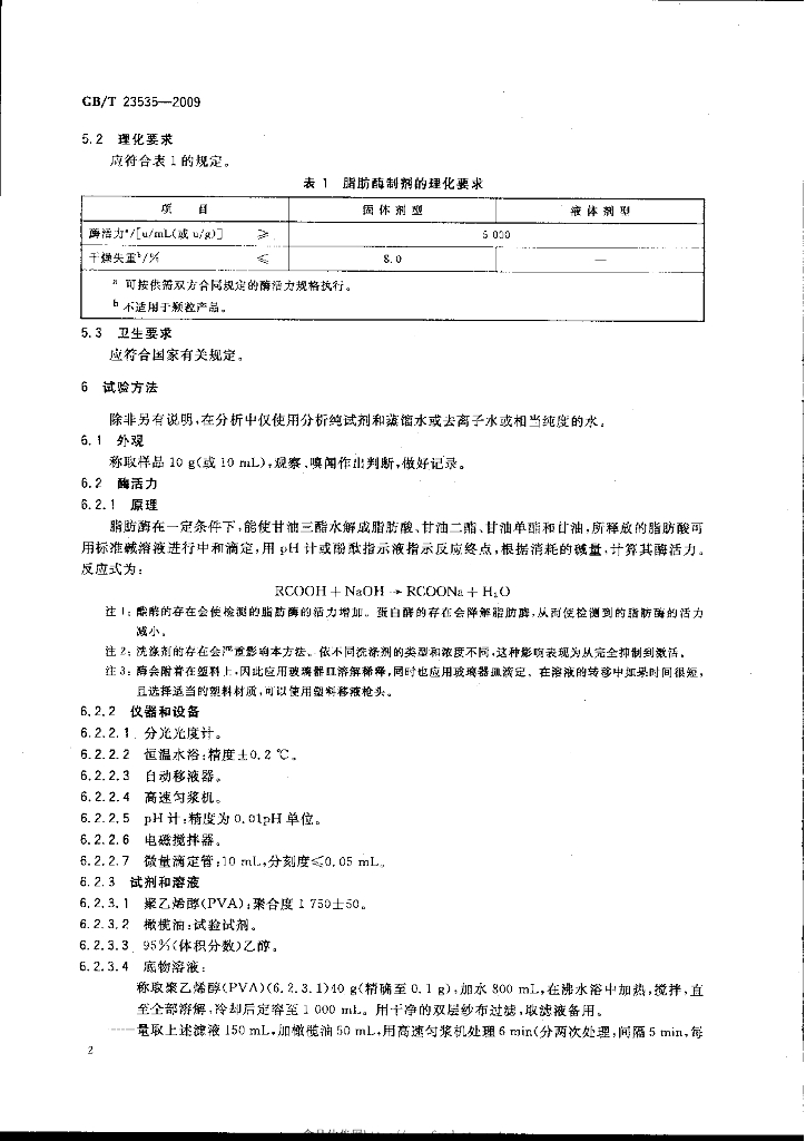 GB/T 23535-2009 标准预览