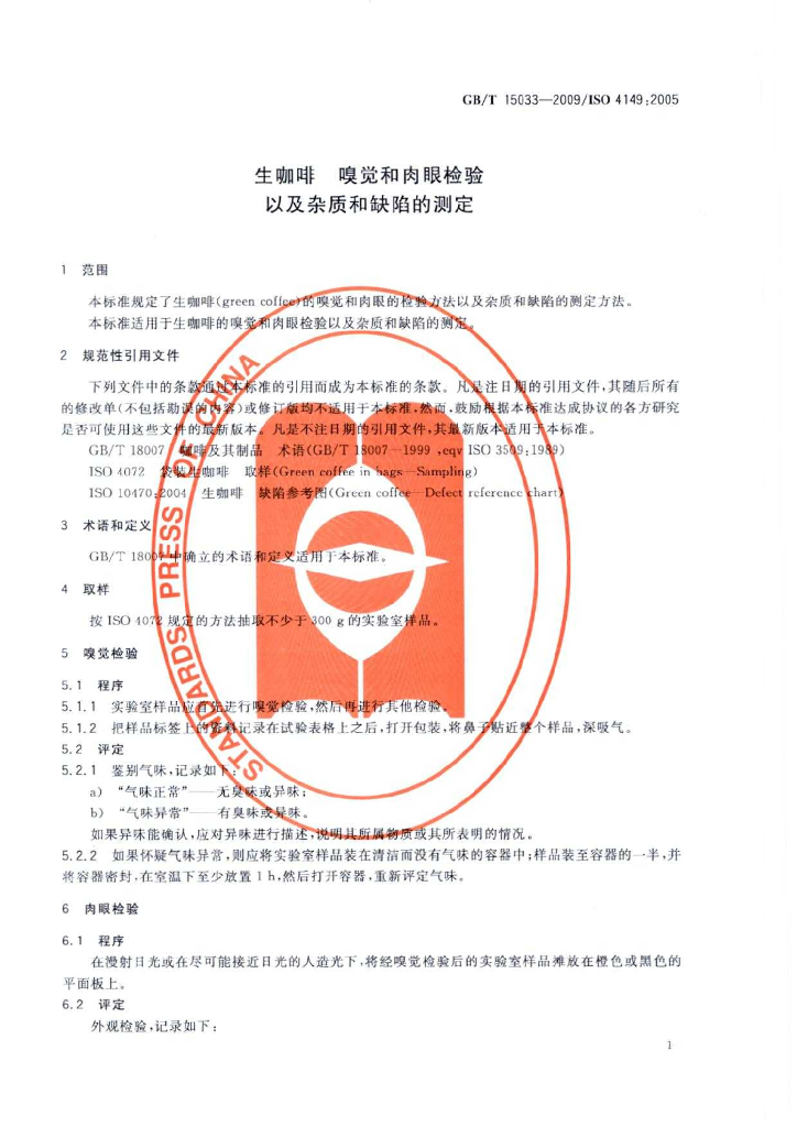 GB/T 15033-2009 标准预览