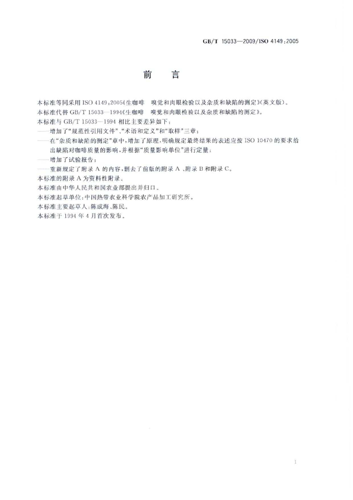 GB/T 15033-2009 标准预览