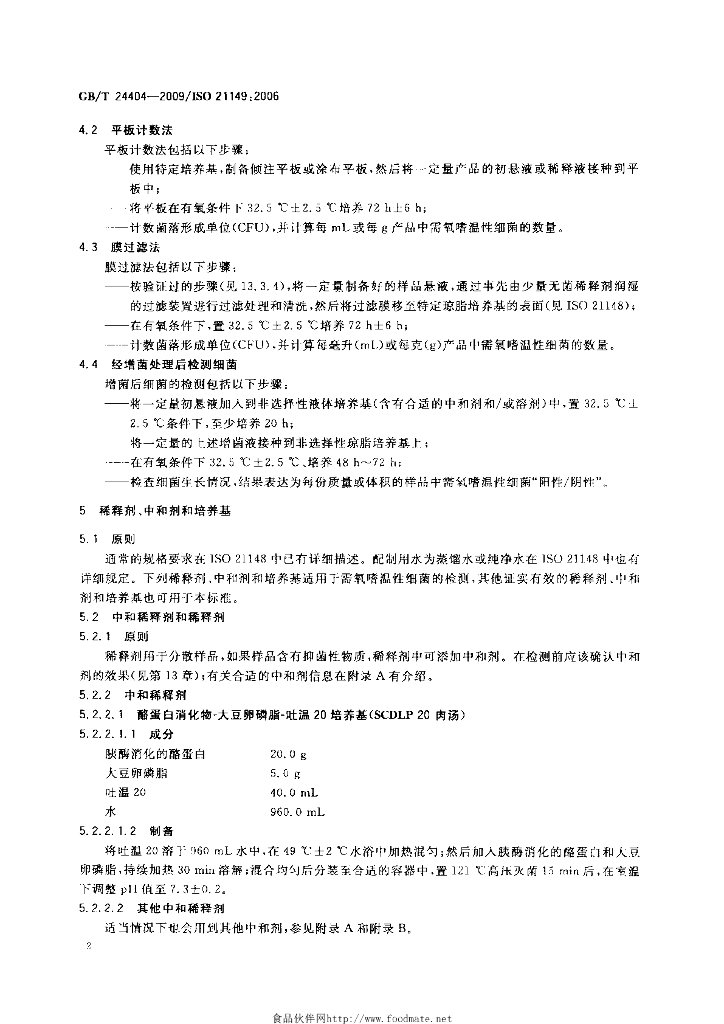 GB/T 24404-2009 标准预览