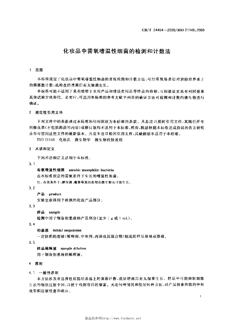 GB/T 24404-2009 标准预览