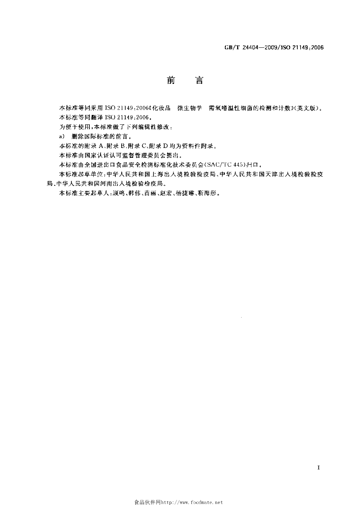 GB/T 24404-2009 标准预览