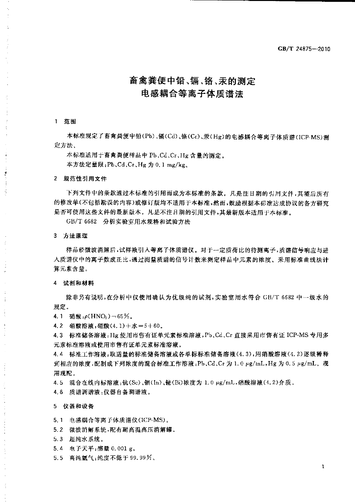 GB/T 24875-2010 标准预览