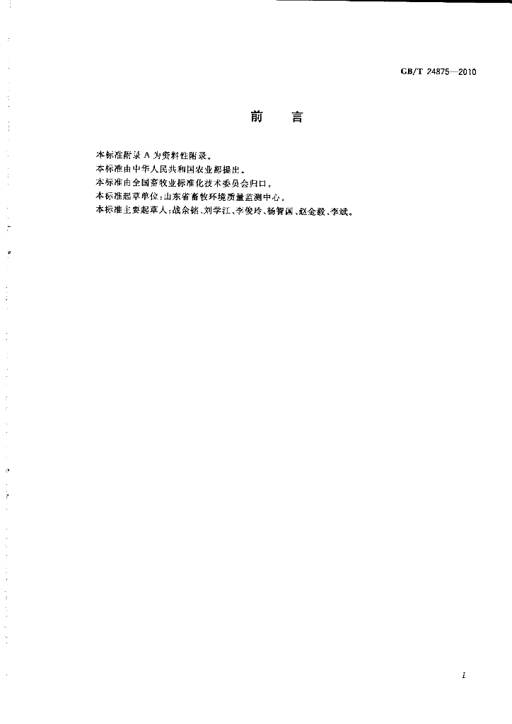 GB/T 24875-2010 标准预览