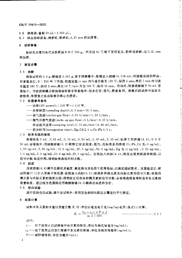 GB/T 24875-2010 标准预览