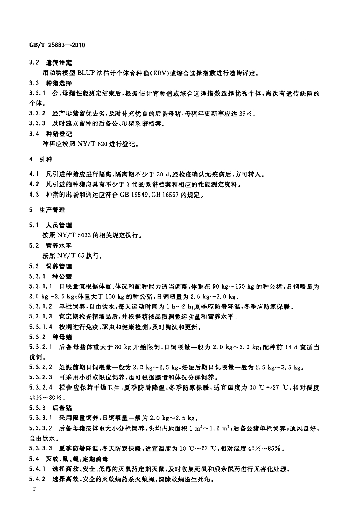 GB/T 25883-2010 标准预览