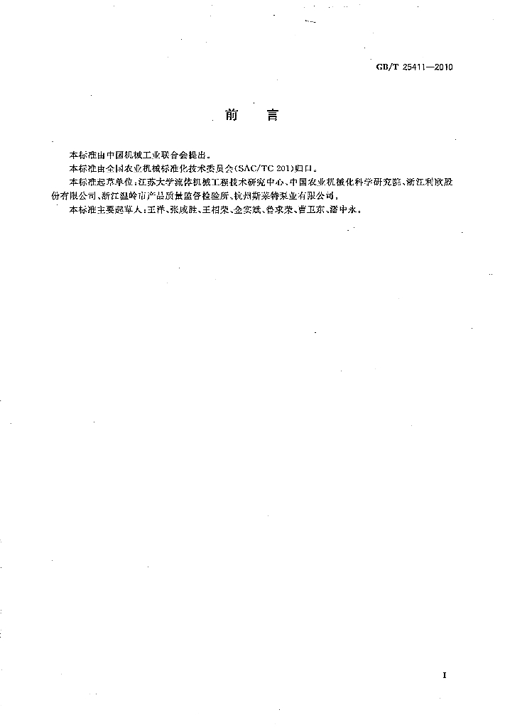 GB/T 25411-2010 标准预览