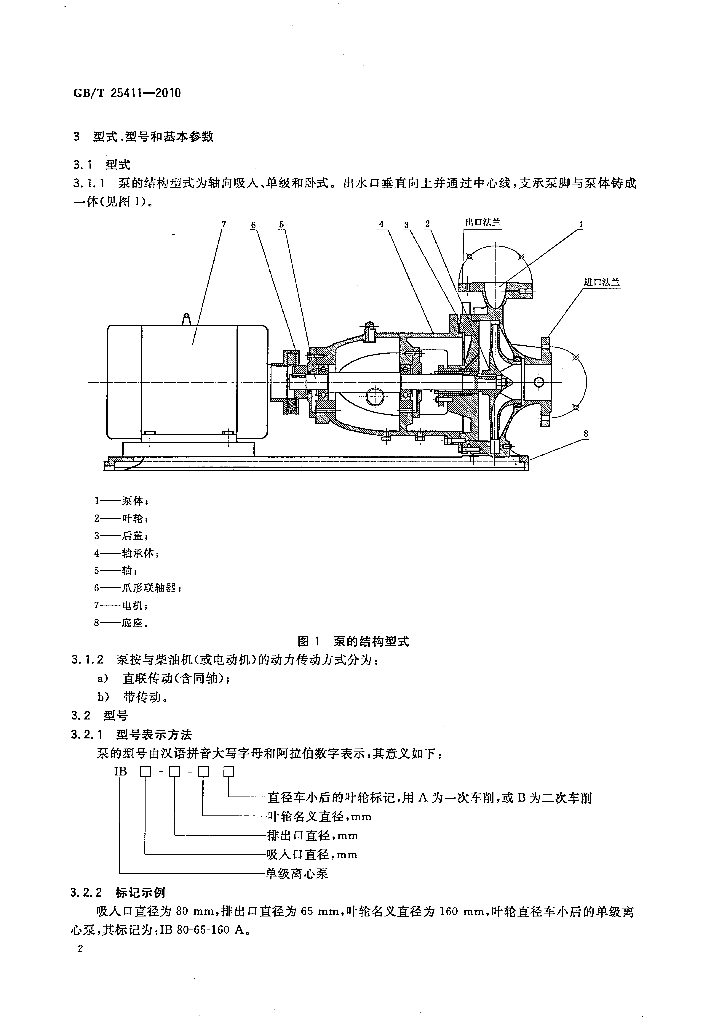 GB/T 25411-2010 标准预览