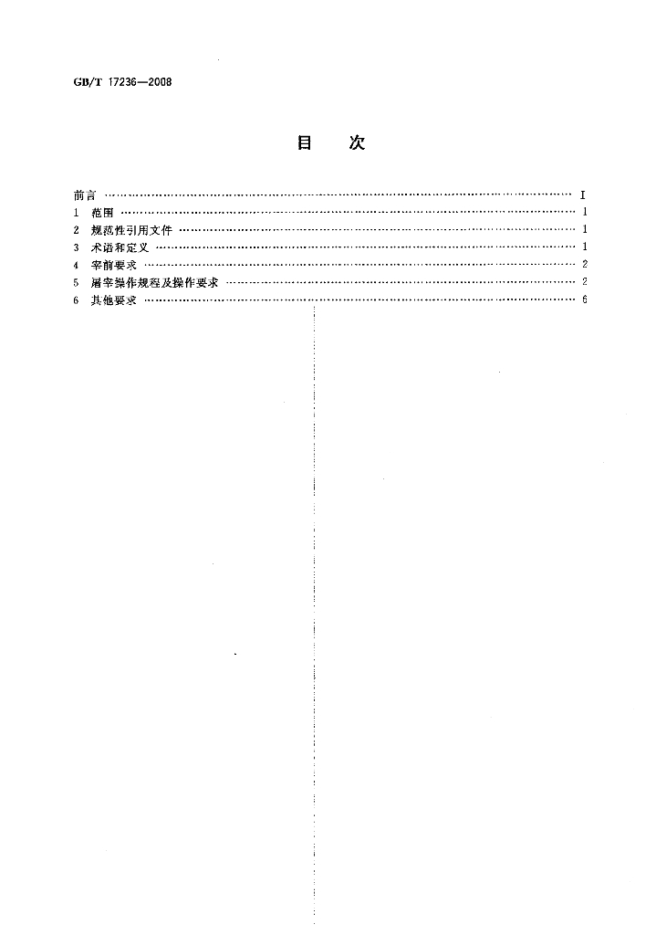 GB/T 17236-2008 标准预览
