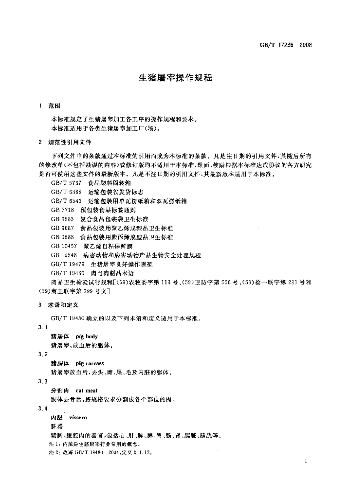GB/T 17236-2008 标准预览
