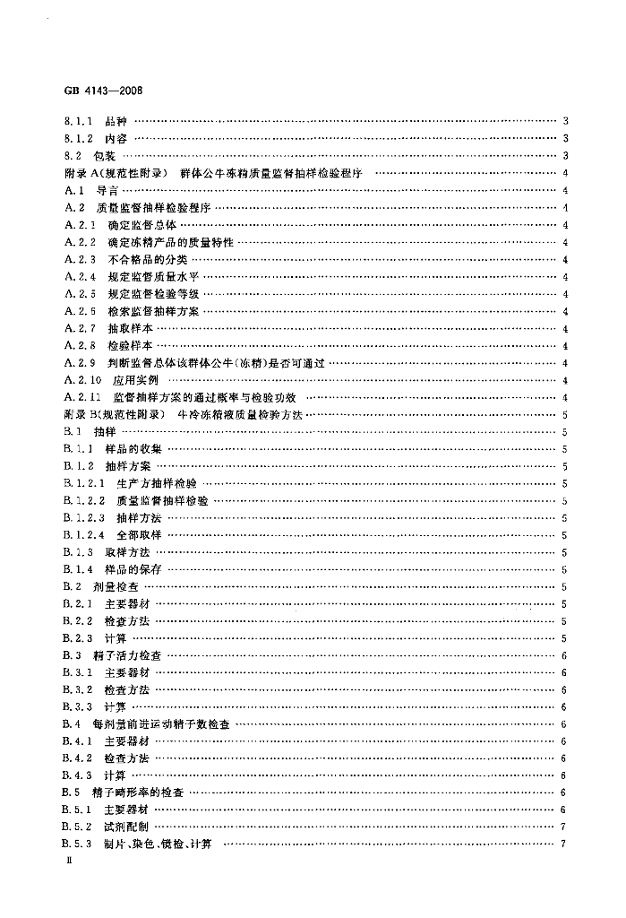 GB 4143-2008 标准预览