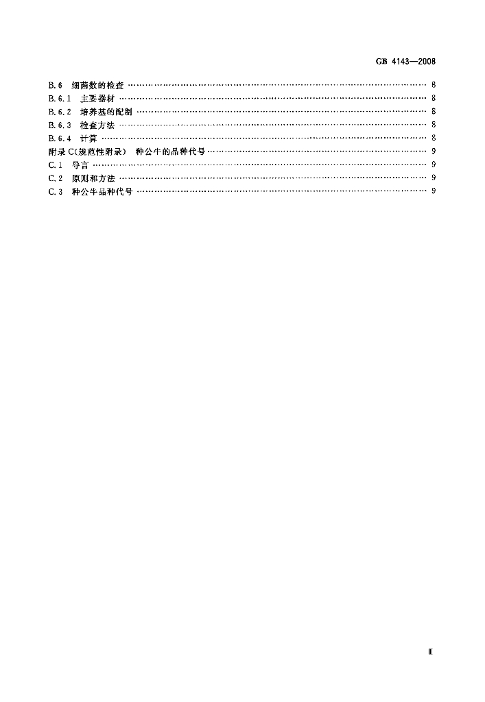 GB 4143-2008 标准预览