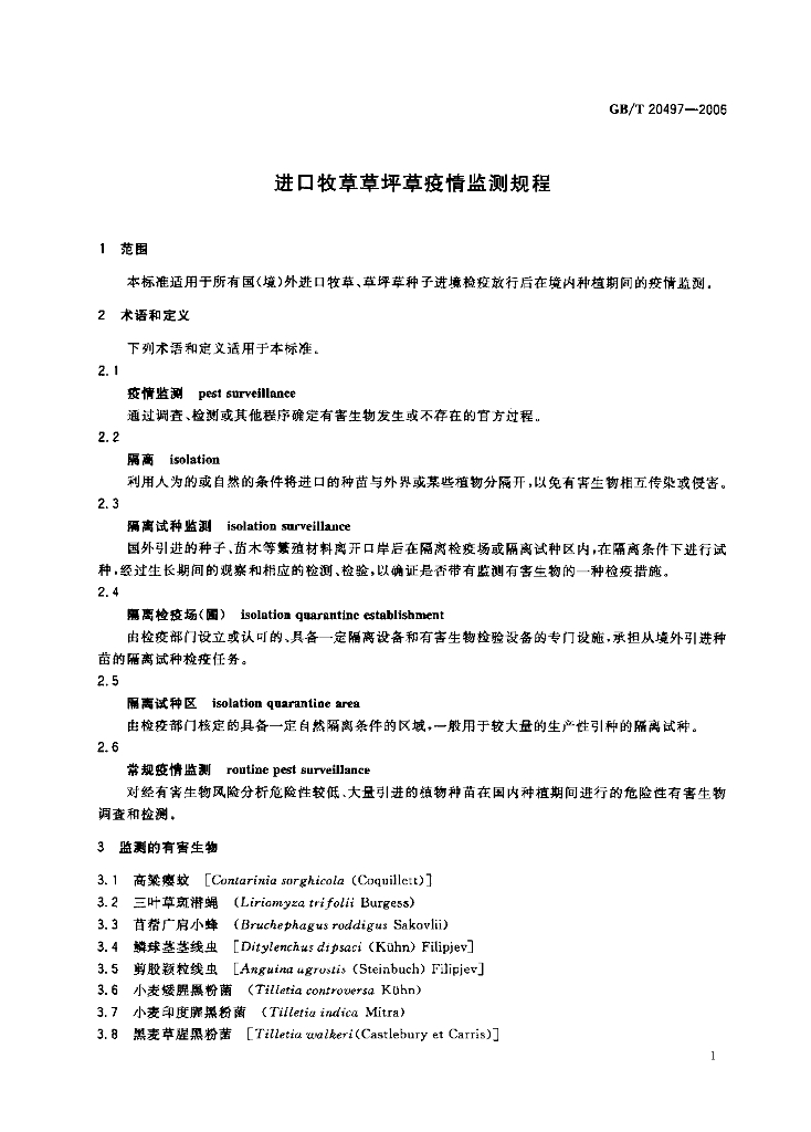 GB/T 20497-2006 标准预览