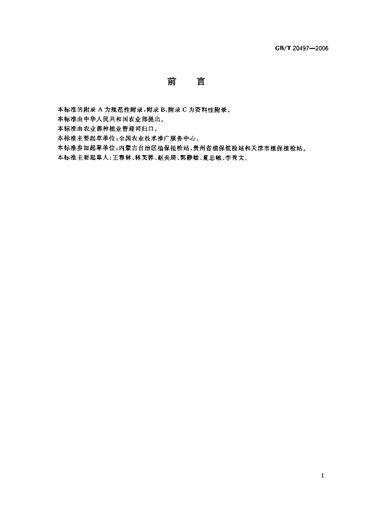 GB/T 20497-2006 标准预览