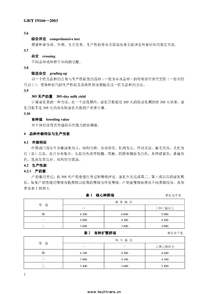 GB/T 19166-2003 标准预览