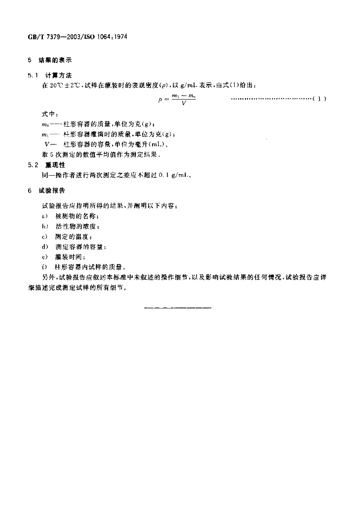 GB/T 7379-2003 标准预览